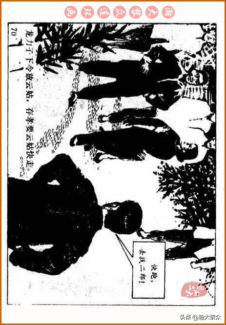 瀚大黎众｜中国武术故事连环画《铁臂扫群奸》叶家斌｜郭慈绘画