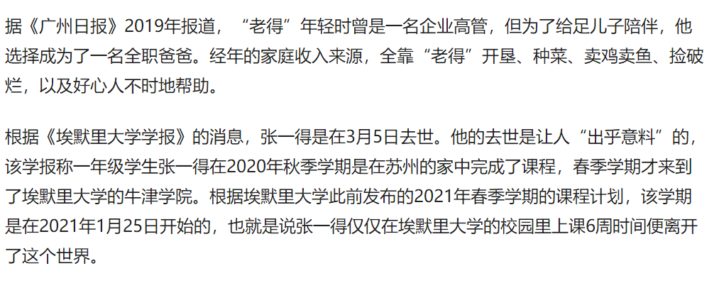 卖房种地供儿子读书，鸡娃圈大佬之子缘何考上常青藤却选择了自杀