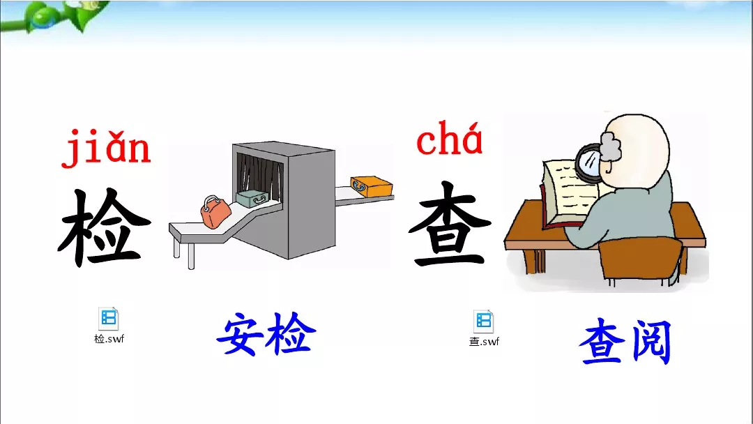 部编版一年级语文下册15课《文具的家》知识点+图文解读+课堂练习