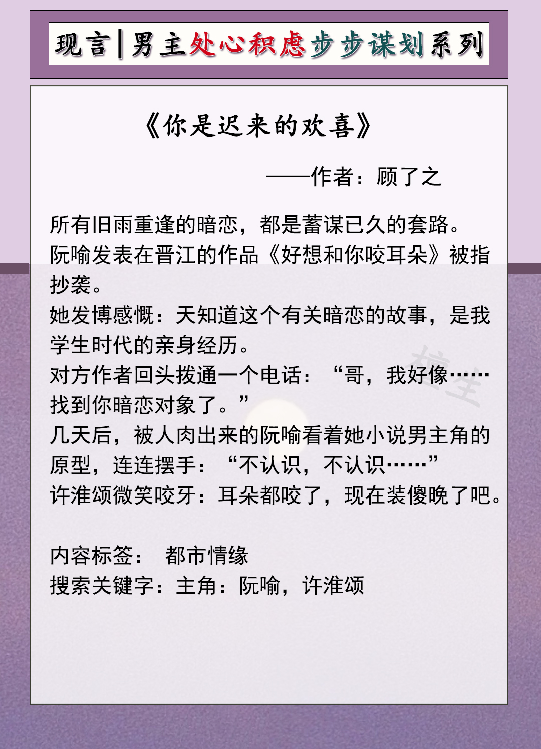推六本甜宠文，男主处心积虑，步步谋划，哄她相爱，一生只爱一人