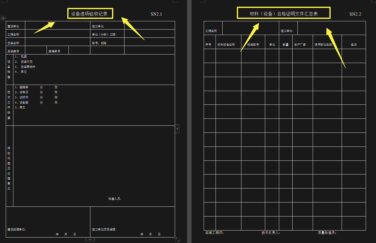 工程到验收了还卡壳？100套工程验收表格范本了解一下！超级实用