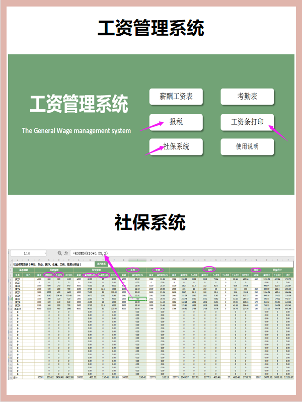 人人都需要的五险一金，会计不能不会做账，有表格更加简单啦