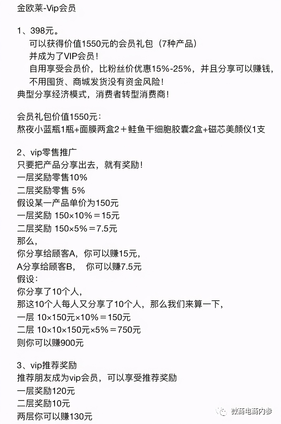 非特殊用途化妆品称可以美白，金欧莱在食品宣传方面也存在问题？