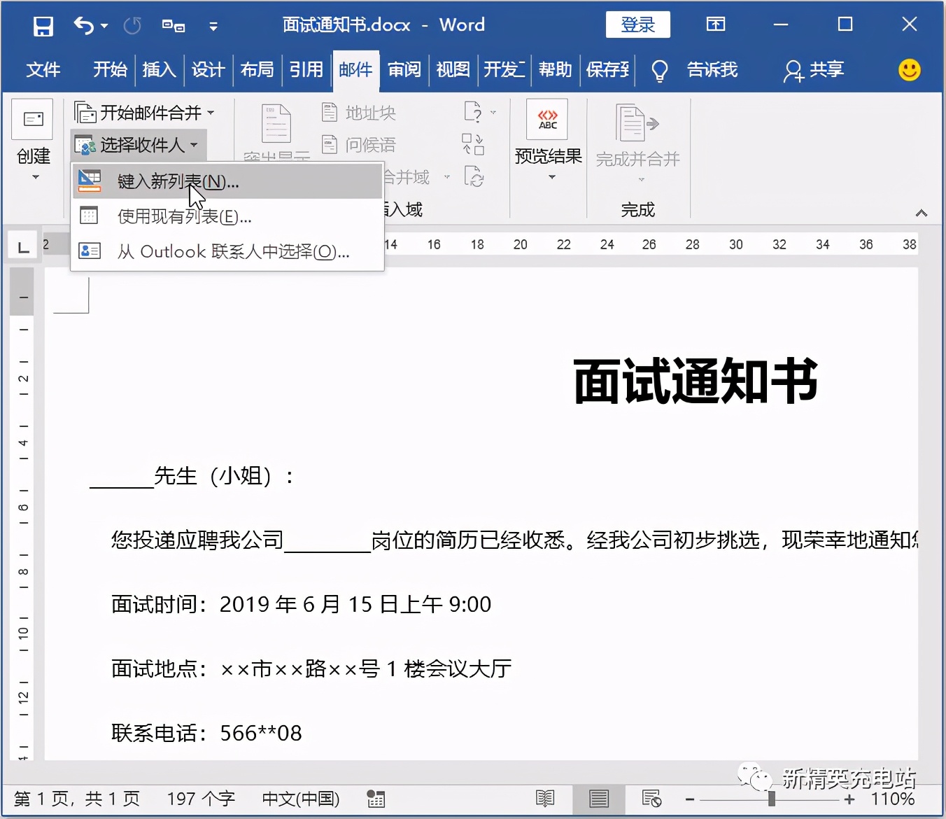 巧用Word邮件合并功能将docx文件转换为标准Word文档格式