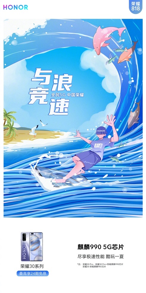 谭松韵等明星同款荣耀30系列818期间限时2599元起