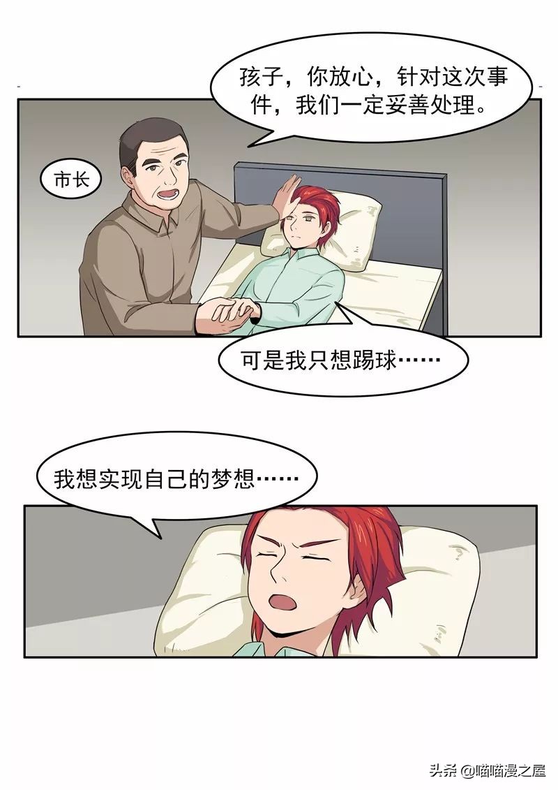 英语故事世界杯(漫画故事：世界杯)