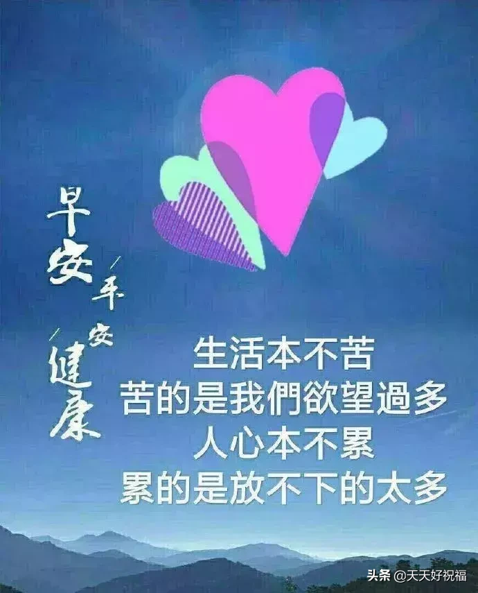 人生，本是一次艰难的跋涉，以淡然的心态前行，苦中作乐，其乐融融