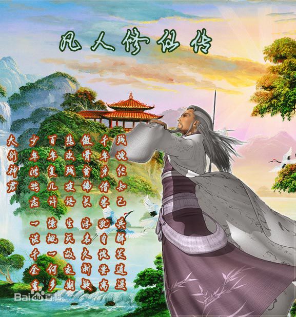 《凡人修仙传》人物角色介绍加配图，主要人物角色全分析！
