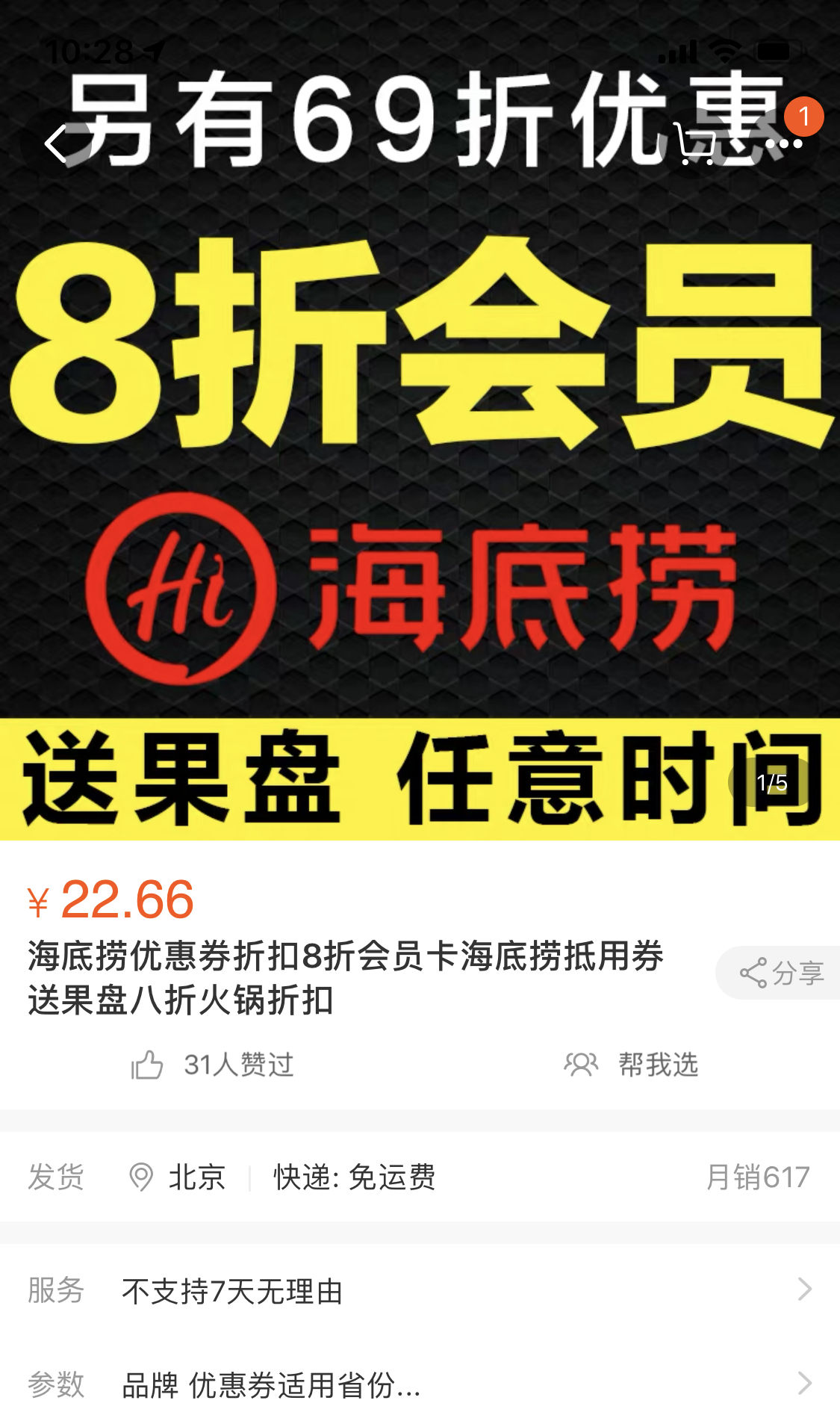 海底捞折扣(2020年最全海底捞省钱攻略，顺便还找到了拯救你尴尬的妙招)