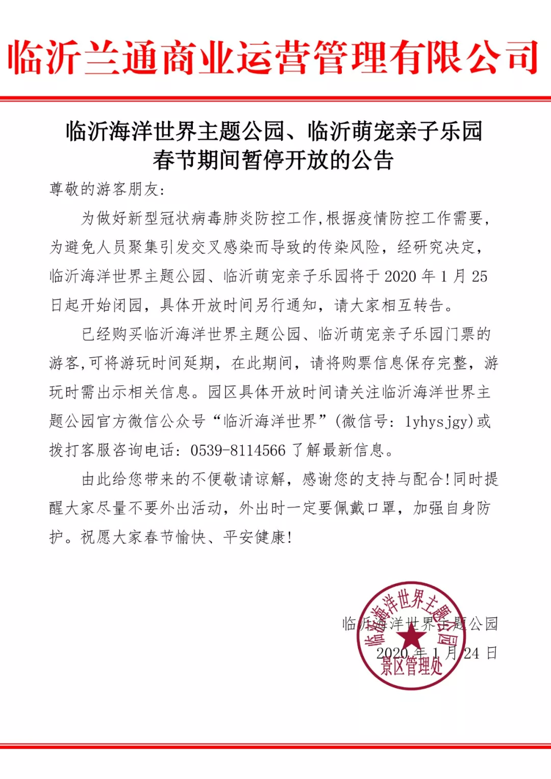 紧急！临沂这些汽车站停运！这些景区、场所临时关闭！