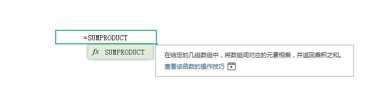 不重复数值的计算(sumproduct函数的运用）