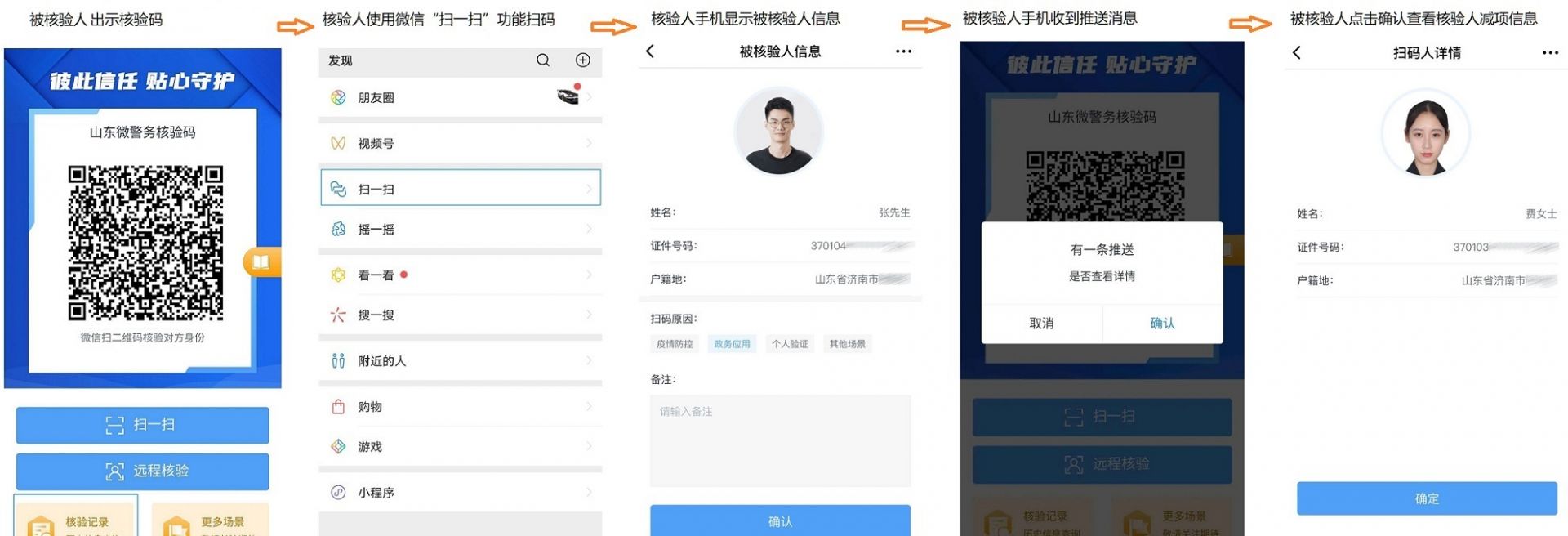 山东全省将推广“电子身份证”！如何申请怎么使用，这里有攻略