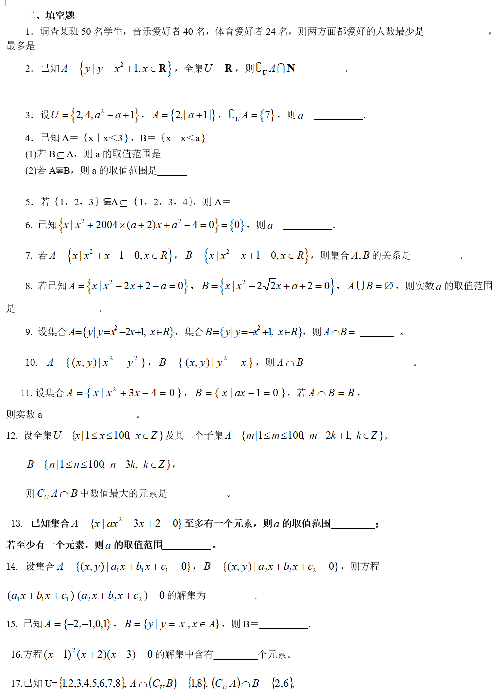 「高一数学01」「集合」这几份讲义请收下！习题均含答案可打印