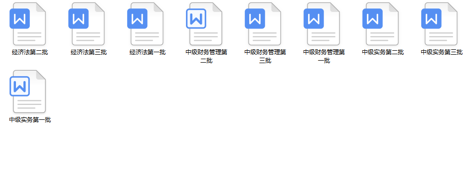 9.4 9.5 9.6 中级·会计考试三批，最新最全真题+答案解析