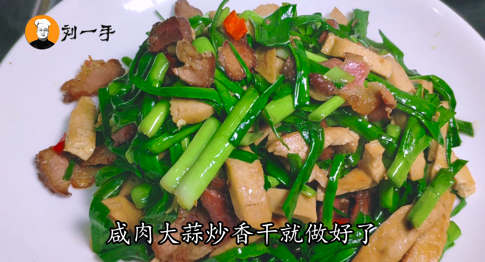 米饭杀手大蒜炒咸肉,简单易做,百吃不厌,比回锅肉还好吃