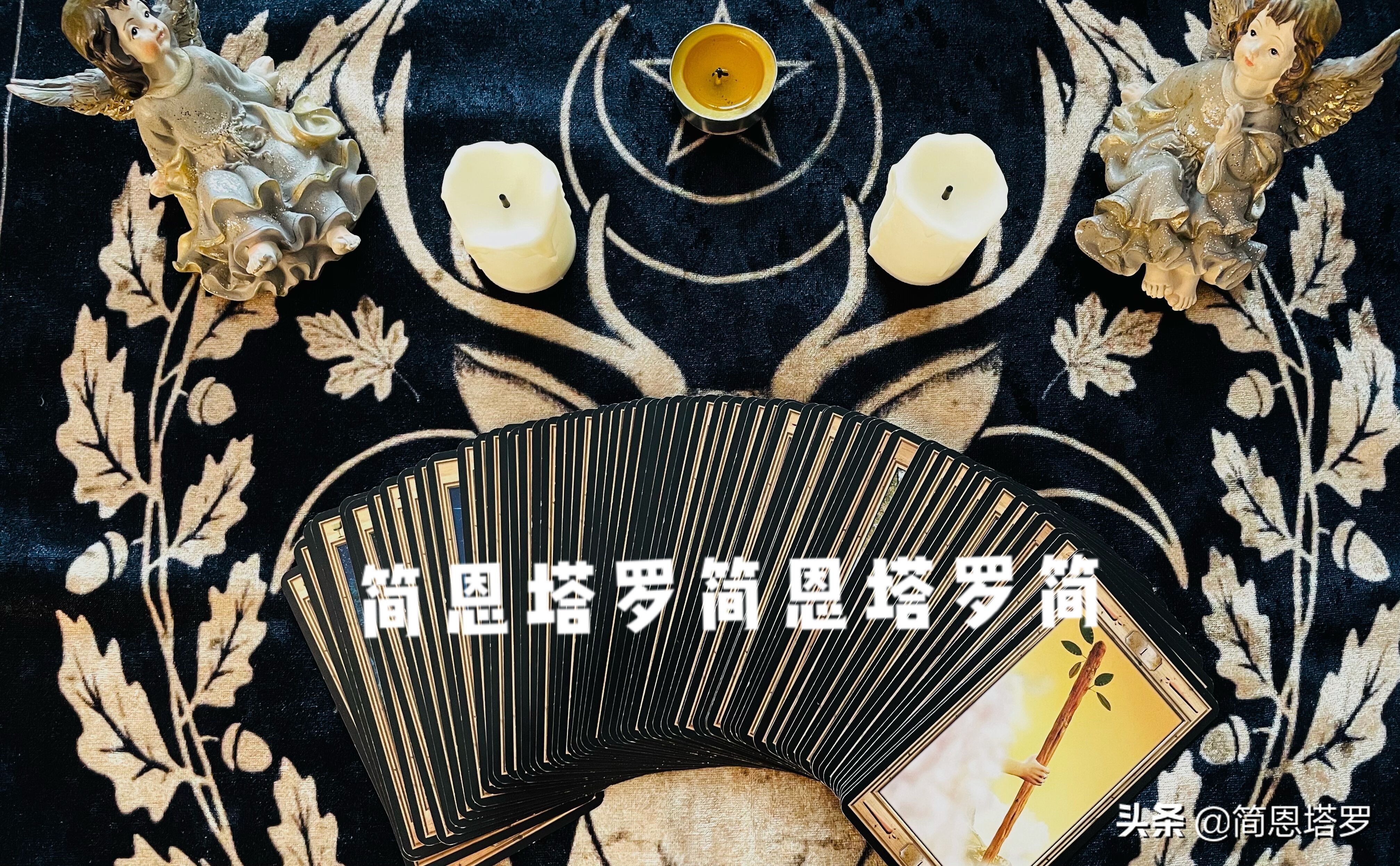 简恩塔罗：白羊座2021年底转运指引：命运转动，宿命相守相爱