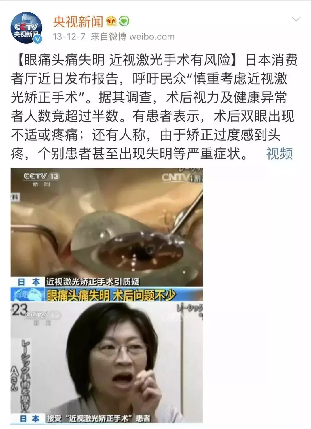 “近视手术毁了我”,他们选择自杀,原来这种手术比想象的危险!