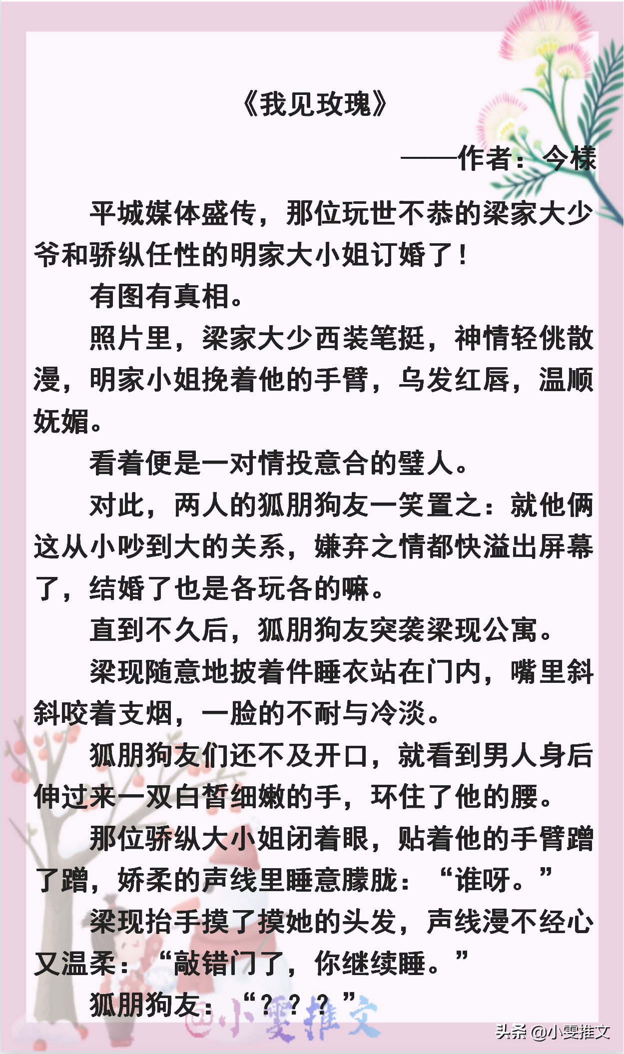 5本高评分高收藏婚恋小甜文推荐！《他不温柔》《明目张胆》