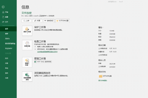 这几种方法，把excel加密起来，不让别人看