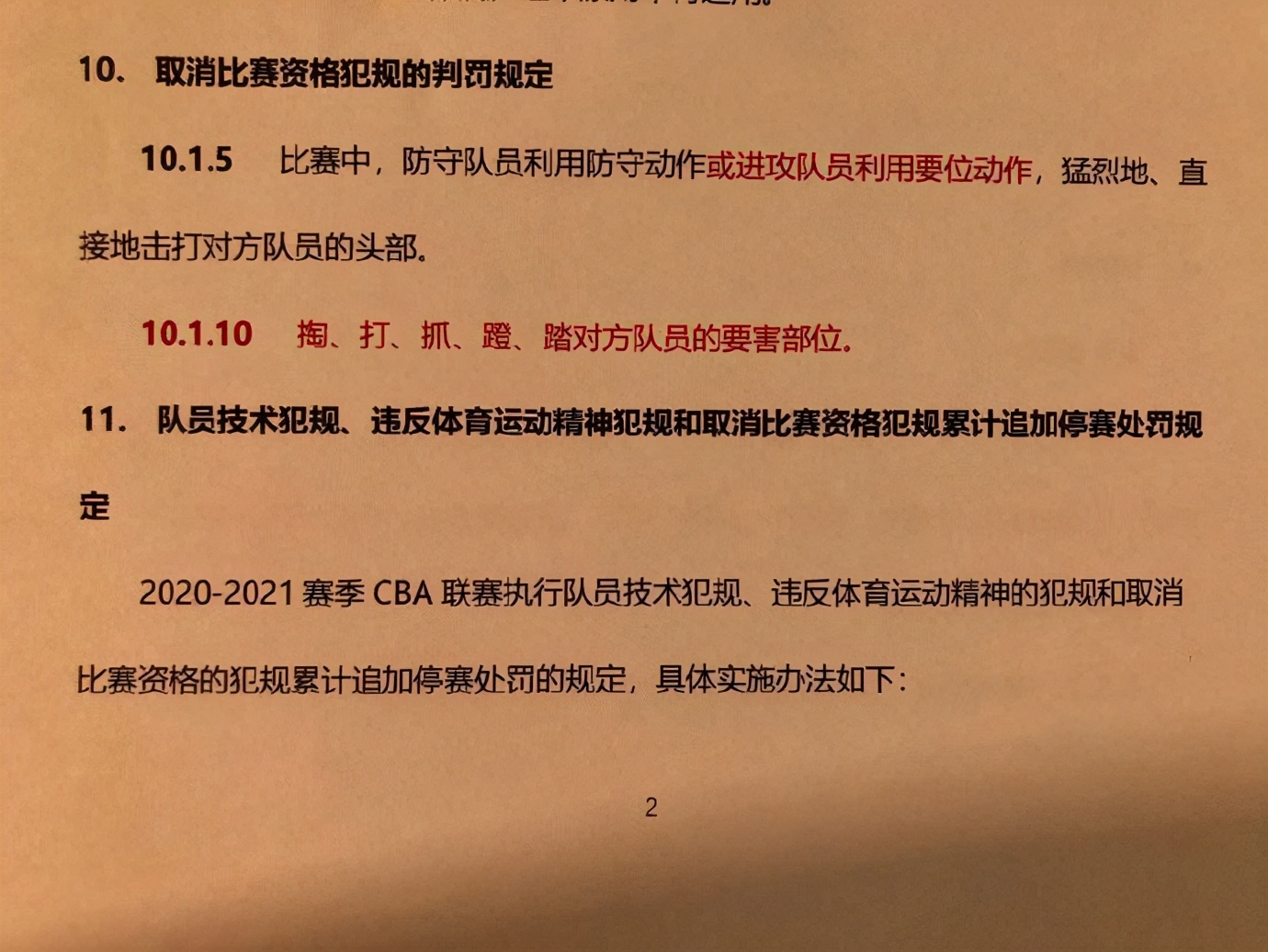 cba为什么打球又打人(一边打球一边打人！这样的CBA，不能只怪球员脏！裁判也得负责)