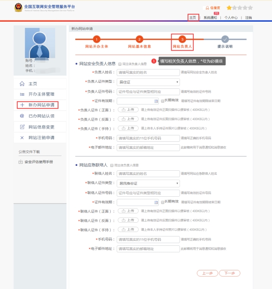 公安备案流程