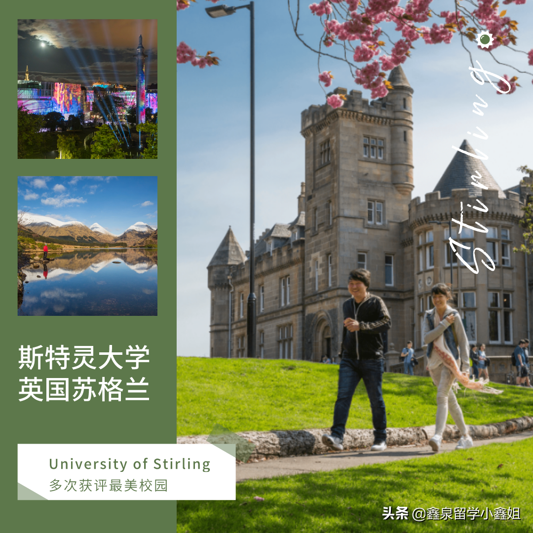 英｜英国斯特灵大学的美，令人难忘