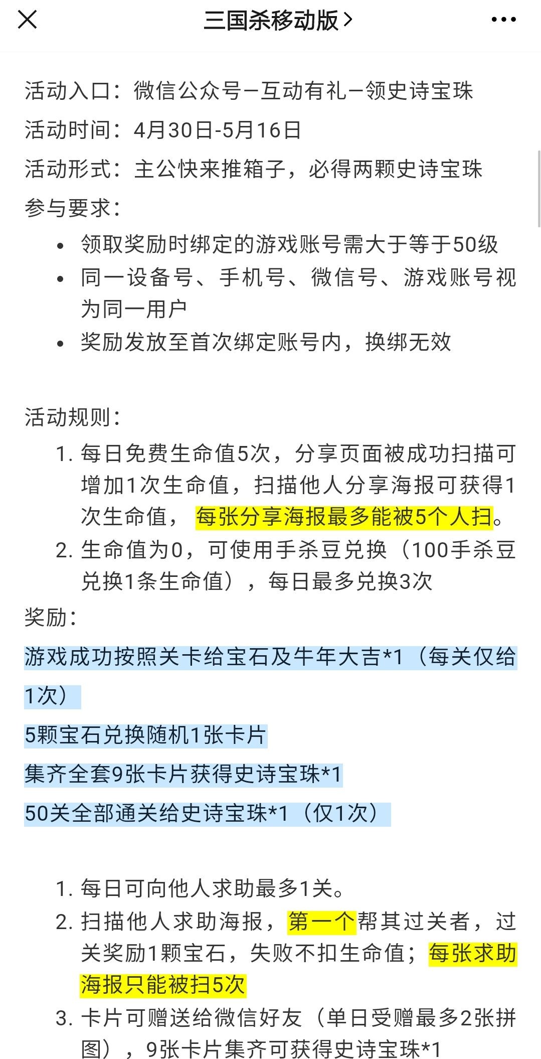 三国杀主公推箱子攻略来了，看完以后史诗宝珠妥妥拿到手