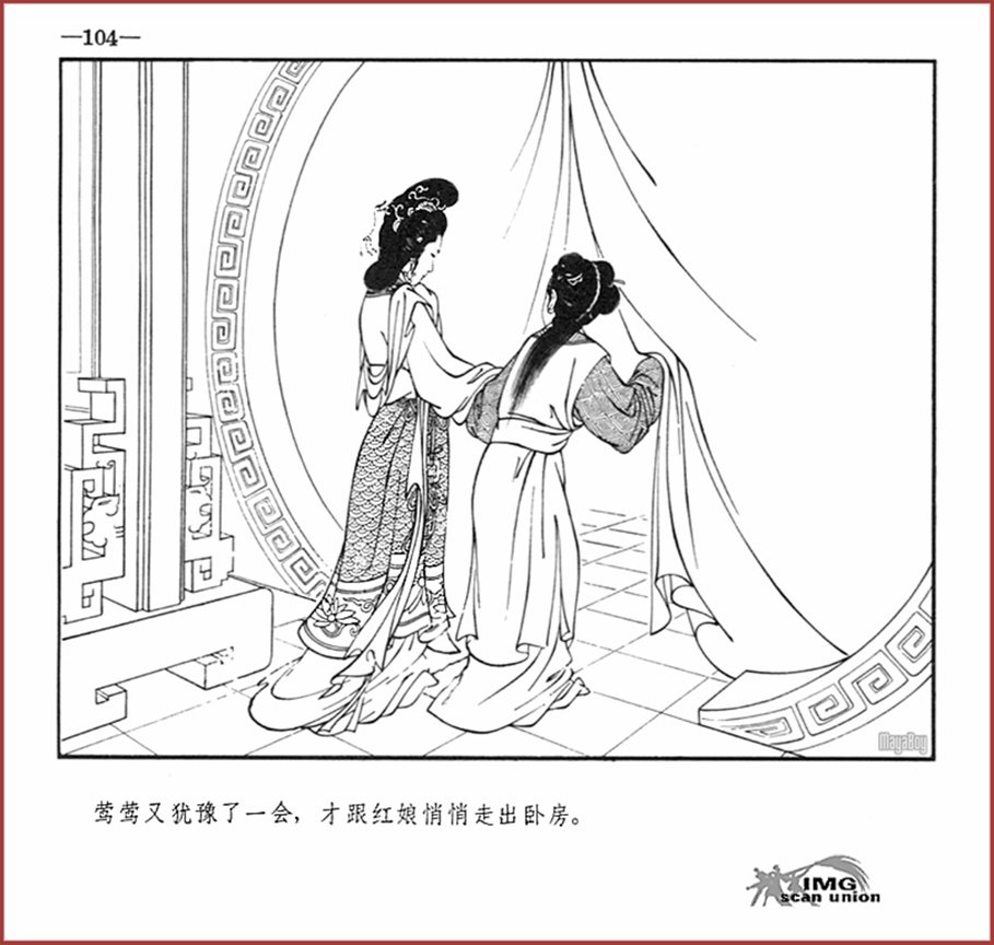 「PP连环画」王叔晖经典代表作《西厢记》全本（彩绘本+白描本）