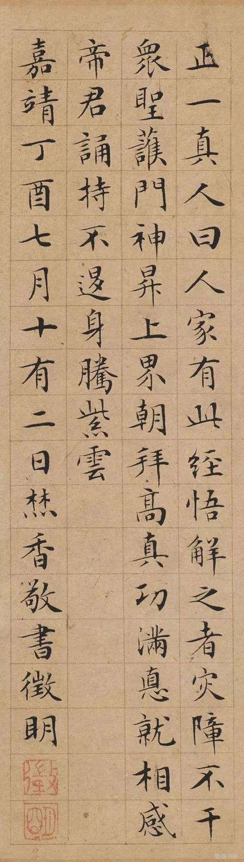 明代，文徴明，小楷《太上老君说常清净经》