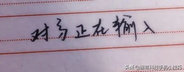 微信「对方正在输入」到底在什么时候会显示？如何关闭显示？