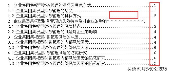 word中目录怎么做(word怎么编写目录)