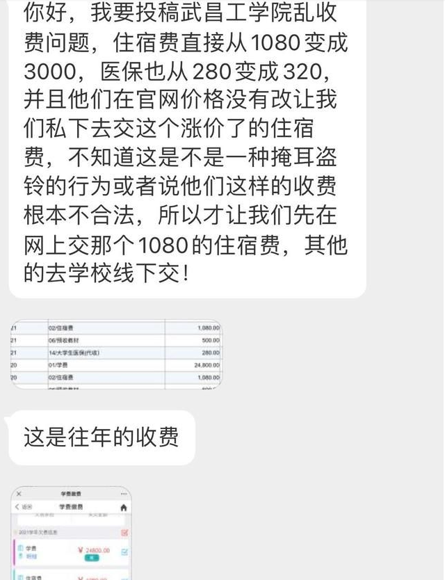 武汉各高校学费上涨，家长直呼读不起，看看有你的学校吗