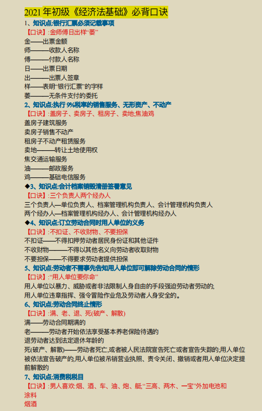 熬了一个国庆假期，把2022初级会计汇总成30条口诀，这样才记得快