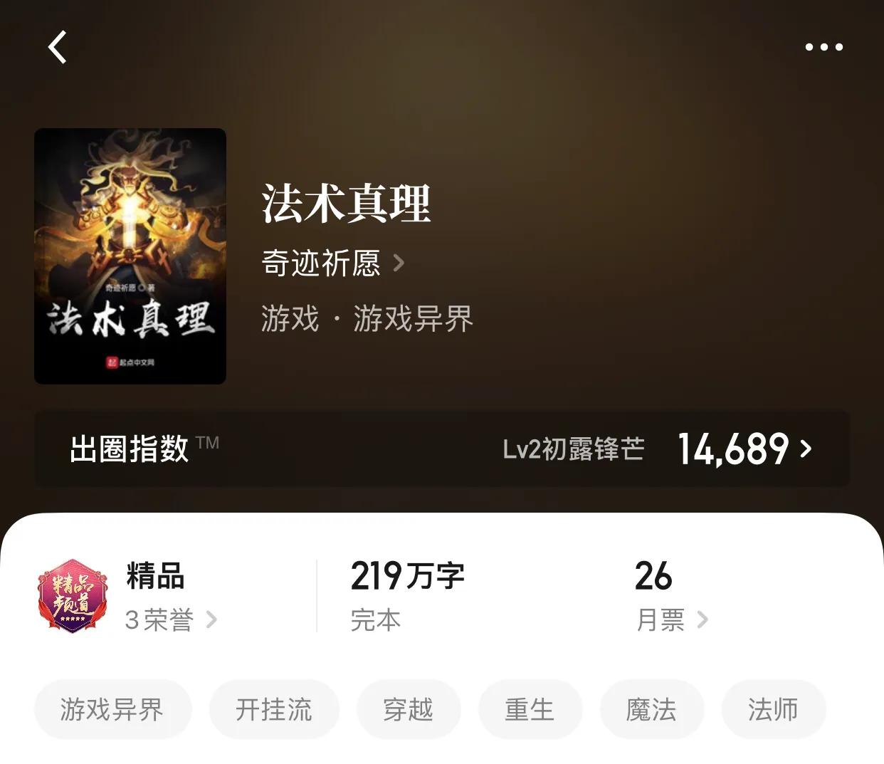 八本游戏异界小说，虚拟世界的王，他终究是王