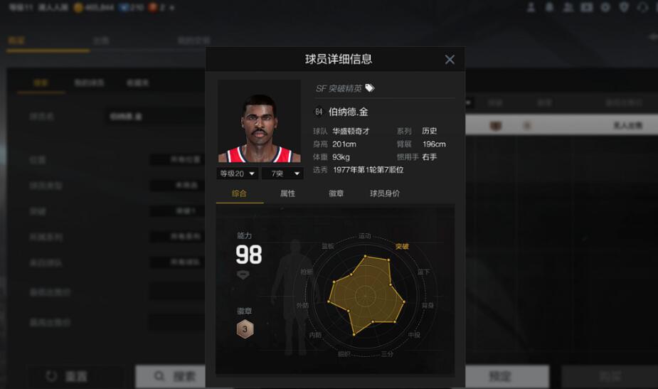 nba2k为什么名字中有(NBA2Konline2：名字就叫KING的伯纳德金究竟有没有国王之风？)