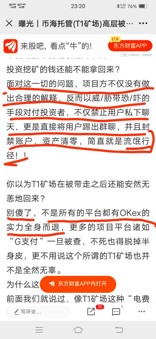 币海托管最新报道