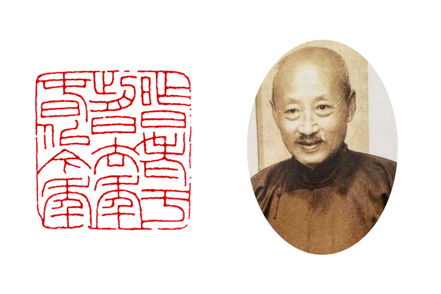 读印：王福庵“昨日老于前日，去年春似今年”