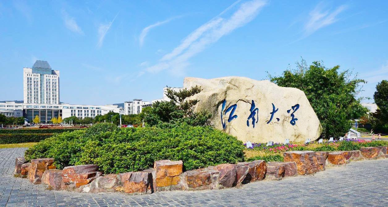 江南大学历年录取分数线及招生计划人数院校盘点