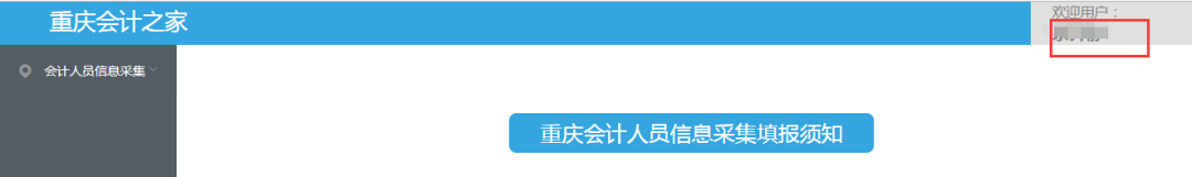 2019年中级会计职称各地信息采集方式及详细操作流程！