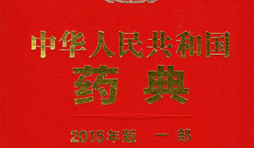 能用于2 型糖尿病治疗的中成药，依据《中国药典》2015版一部