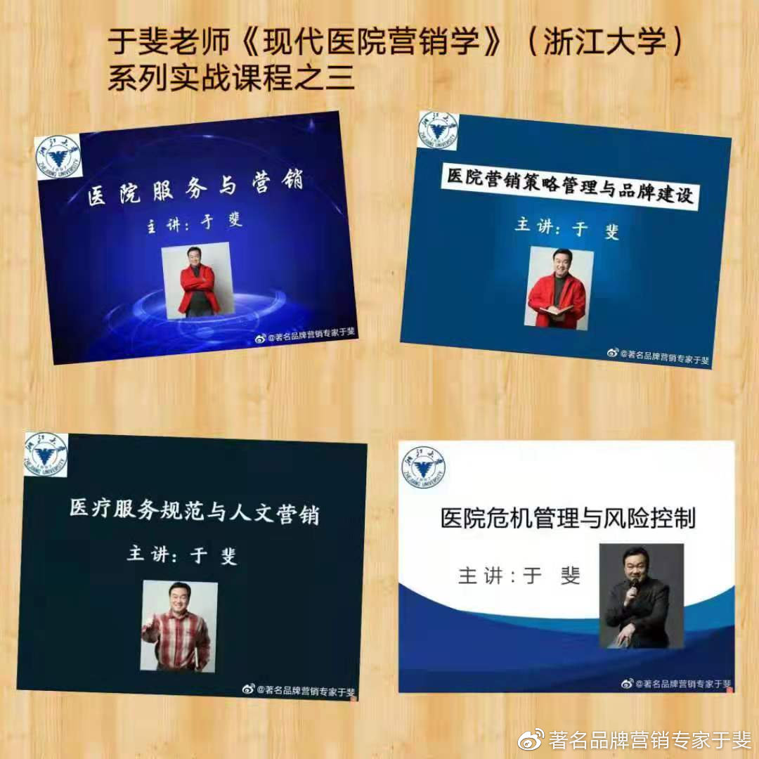 于斐老师重点推出《医院高质量发展战略思维与战术密码》实战课程
