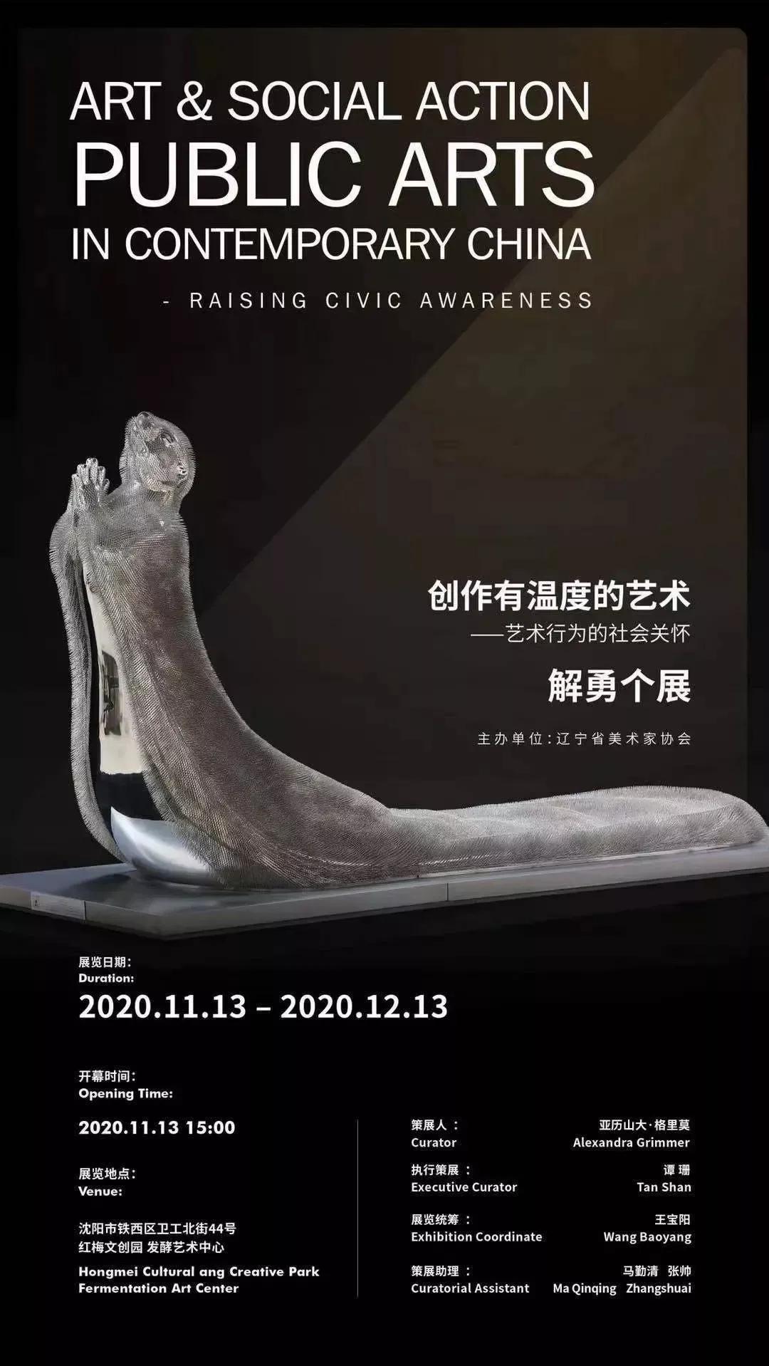 推荐//有温度的艺术展，沈阳大学解勇教授带给你的视觉盛宴