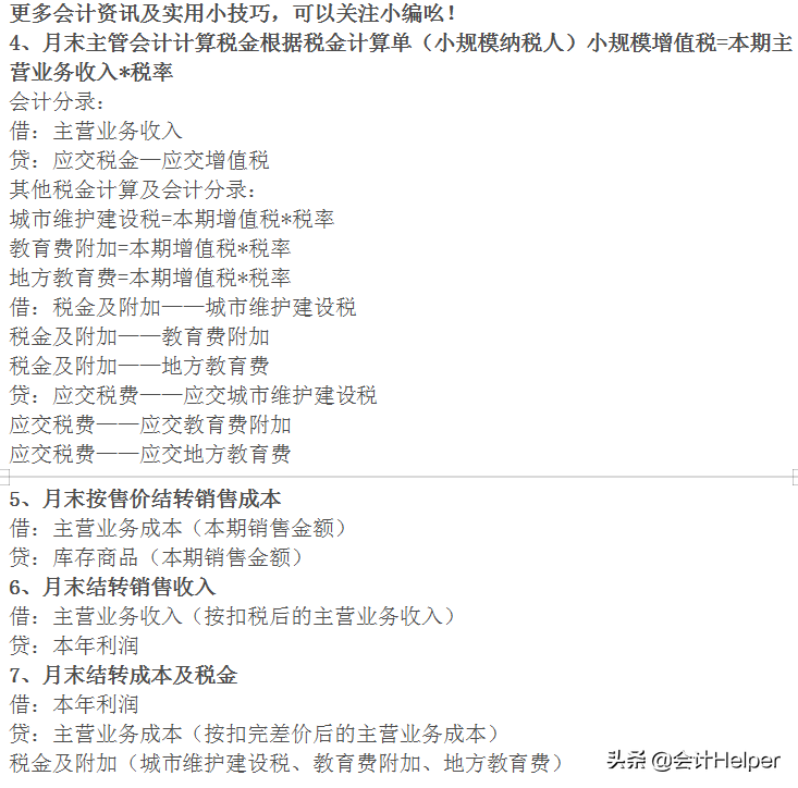 超市账务处理难？不用担心！老会计带来超全超市会计分录！