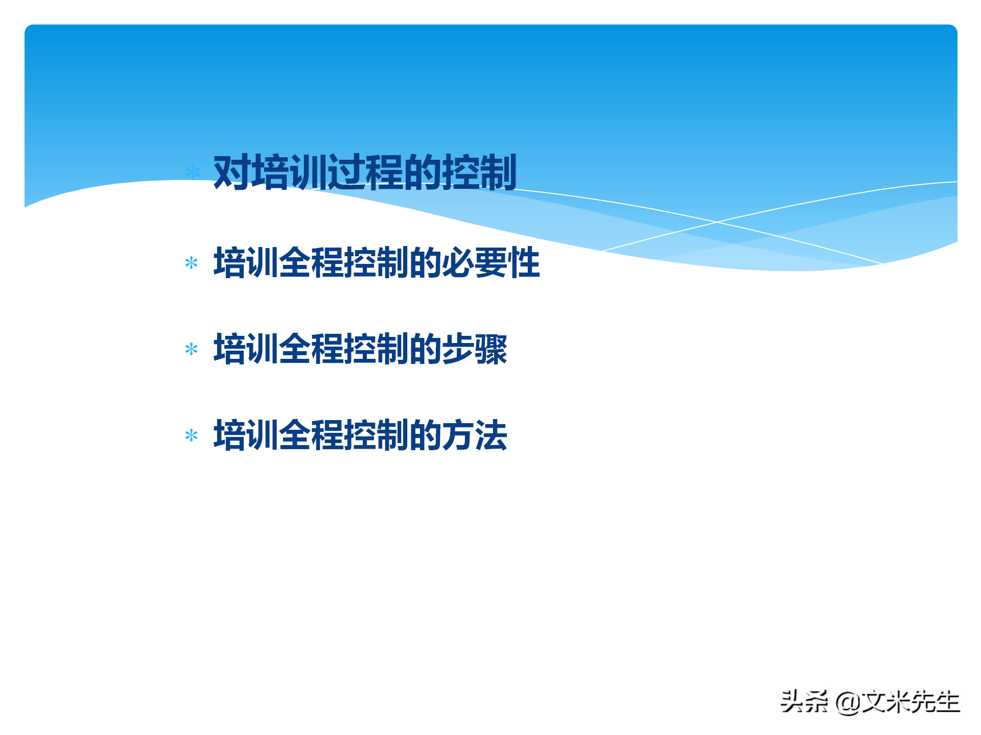 培训全程控制的步骤：105页培训年度总结与规划，系统全面完整