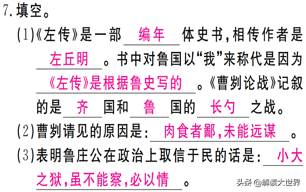 广东中考茂名站|李sir：中考文言文《曹刿论战》复习要点