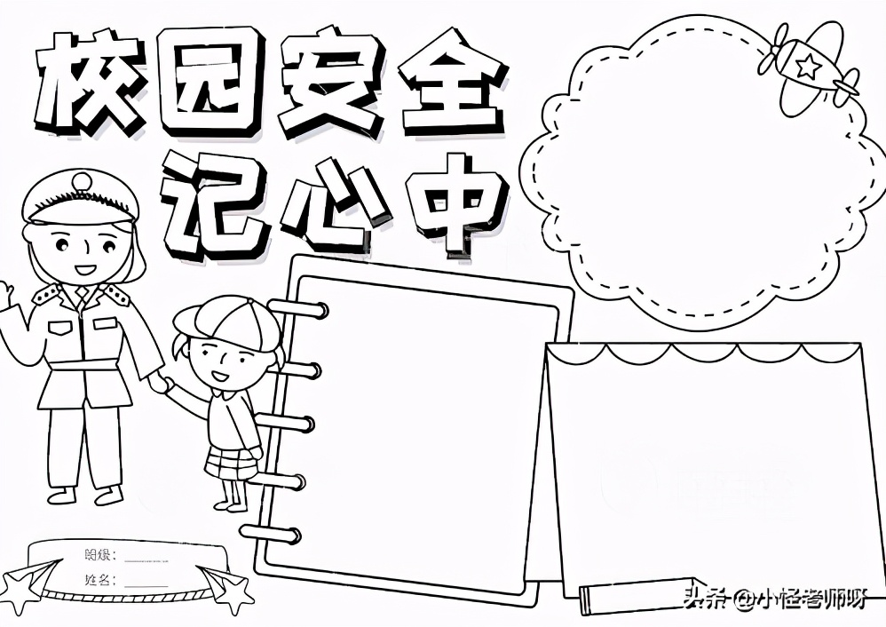 小学生交通安全手抄报,可直接打印涂色,老师和家长快收藏转发