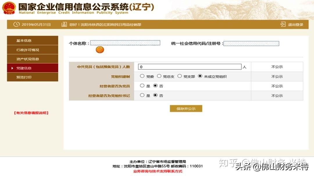 2020年《企业工商年报》申报操作步骤