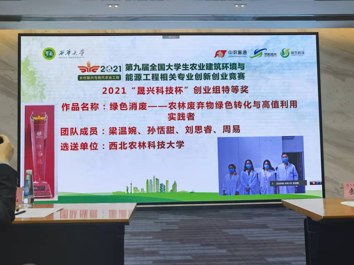 陜西省農(nóng)村能源環(huán)保體系在全國(guó)環(huán)境能源工程創(chuàng)業(yè)大賽中取得優(yōu)異成績(jī)