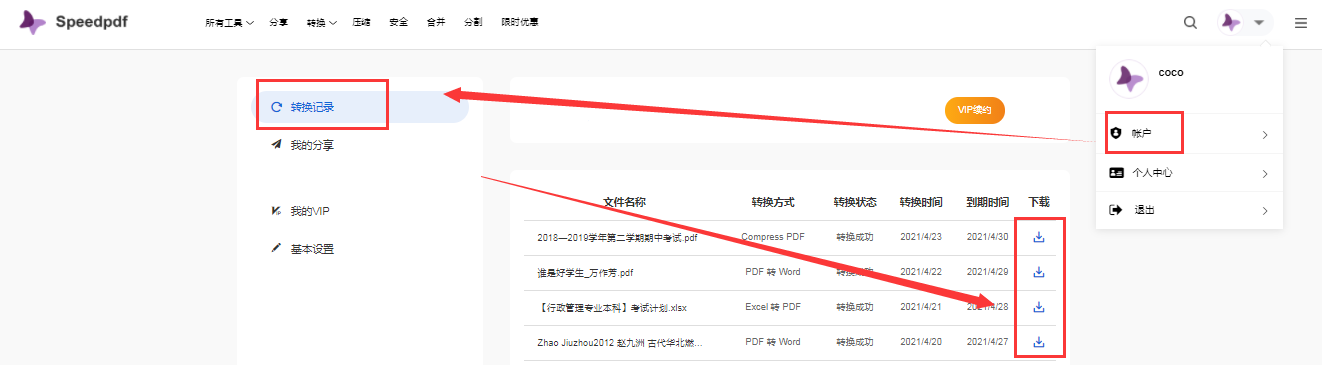 如何将PDF课件转成PPT？手机也能免费转的方法