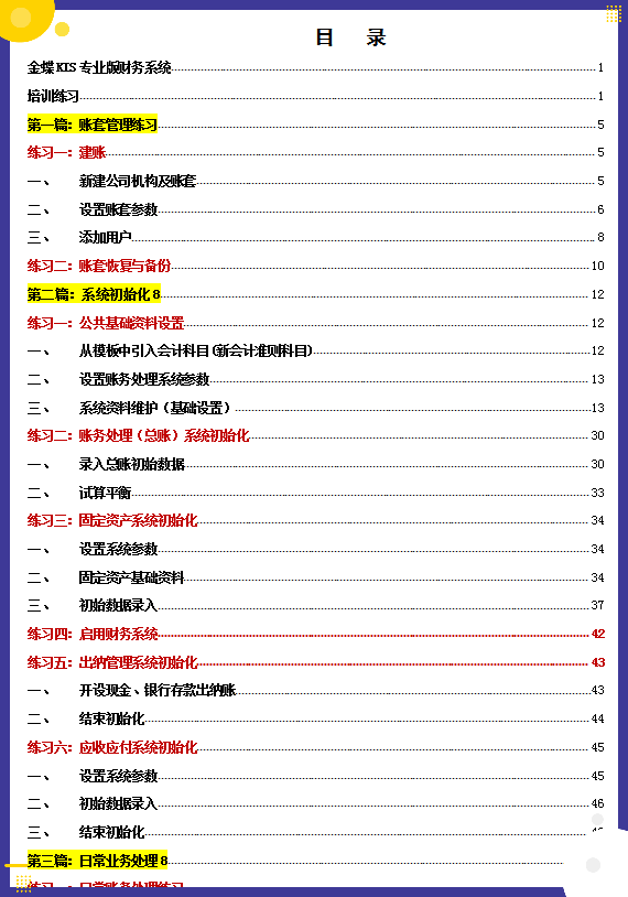绝了！鬼才会计整理的财务实操及金蝶操作流程，流程清晰，超实用